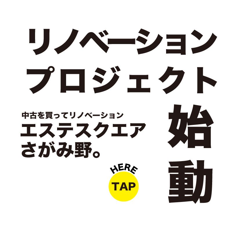 リノベーションプロジェクト始まりました!!