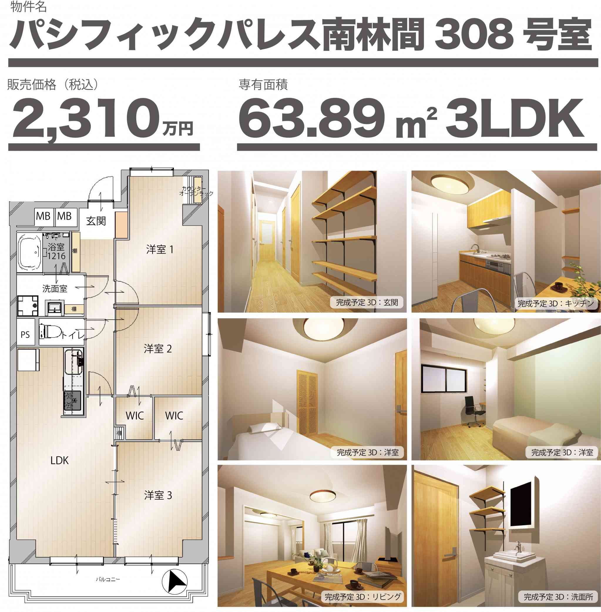 物件紹介