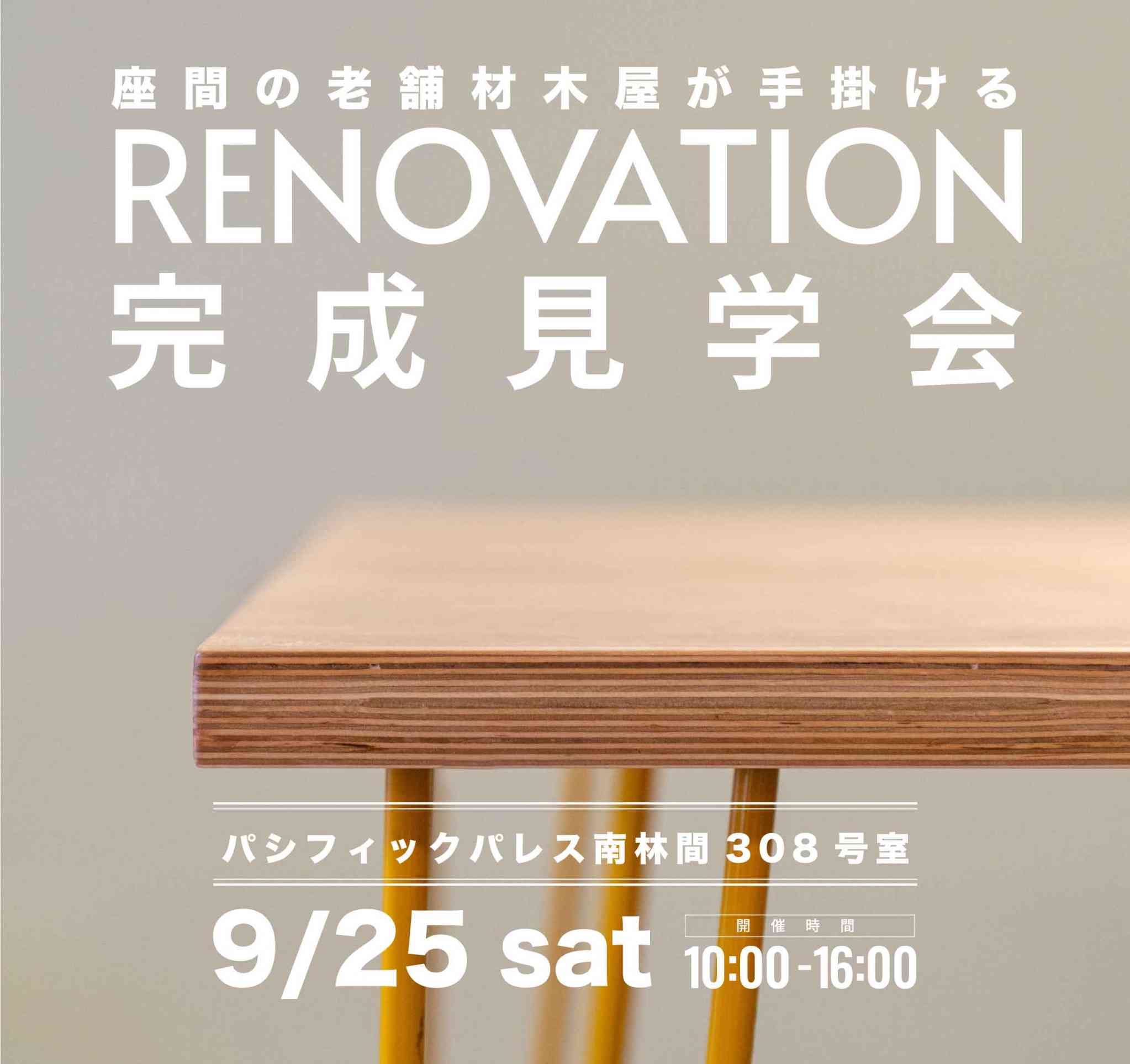 【パシフィックパレス南林間】完成見学会!!